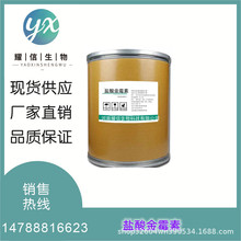 厂家供应 盐酸金霉素含量99%金霉素57-62-5 质量保证 25kg/桶