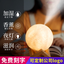 创意型月球加湿器usb迷你小型家用静音灯光香薰可定logo公司礼品