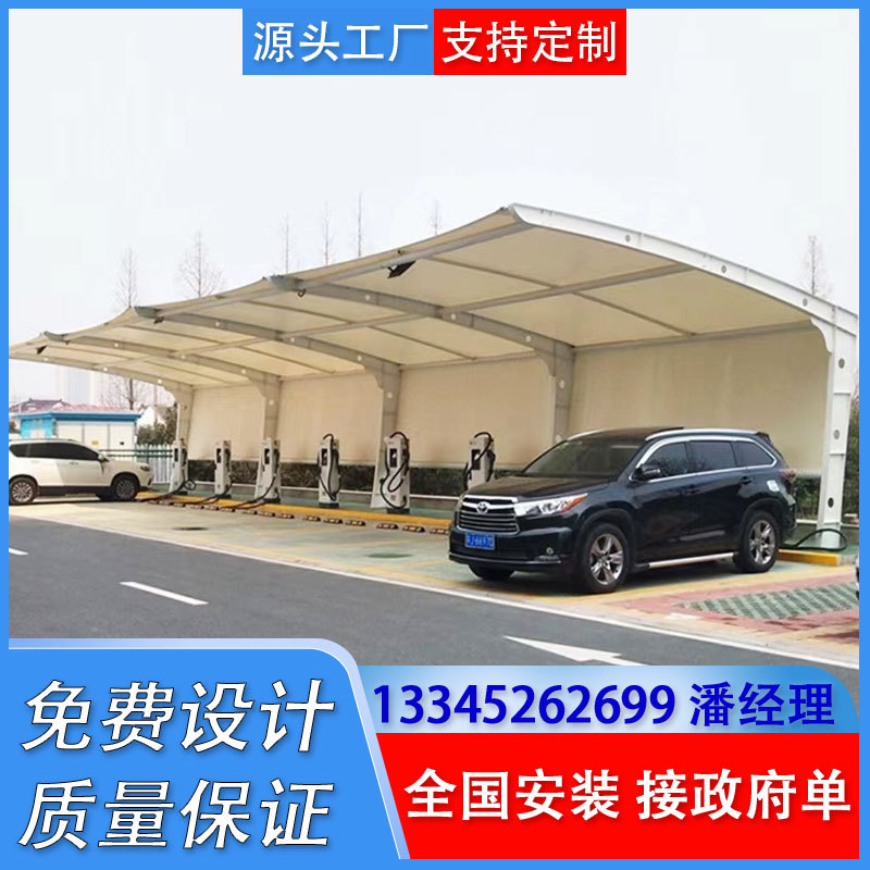 安装张拉膜充电桩汽车棚小区工厂电动车自行车遮阳棚膜结构停车棚