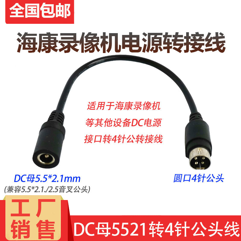 海康威视DVRNVR硬盘录像机12V2A3A5A电源适配器圆孔口4针芯转接线