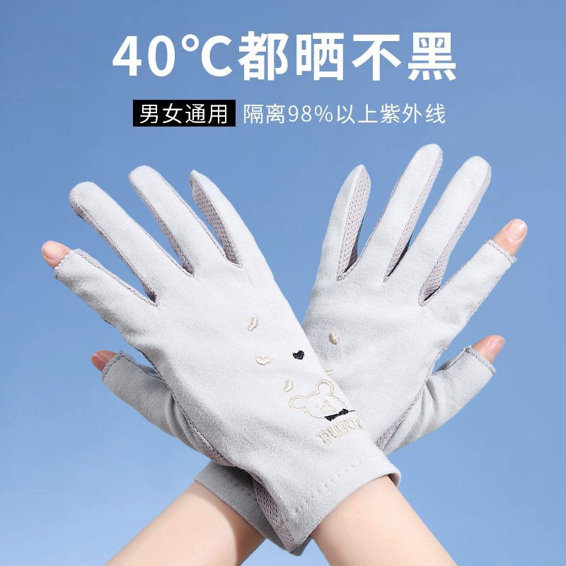 防晒手套 女款薄防紫外线夏季冰丝防滑防黑开车骑行专用可触屏