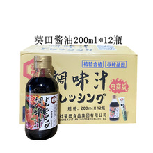 葵田小酱油200ml*12瓶澳门豆捞火锅寿司料理海鲜三文鱼刺身蘸酱油