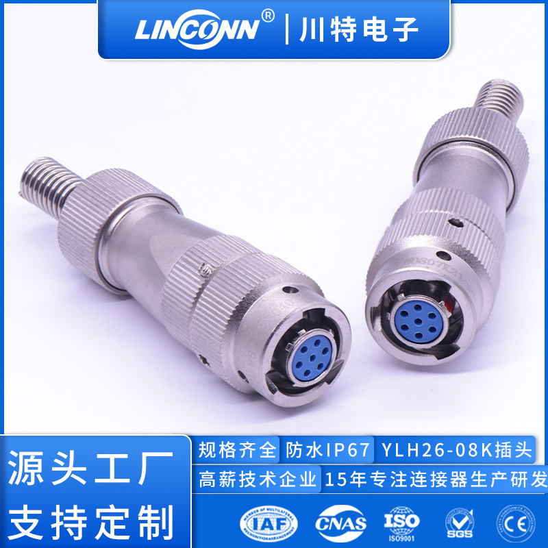 防水金属连接器 深圳工厂厂家 7芯8芯圆形YLH26-08K 航空插头插座