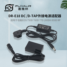 D-TAP-E18适配器适用于佳能单反EOS RP 750D 760D 77D LPE17电池