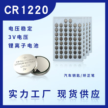 CR1220纽扣电池数码相机千里马/起亚车遥控器卡片灯用可加焊脚