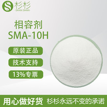 sma树脂相容剂SMA-10H低分子PC合金马来酸酐增粘树脂硅烷偶联剂