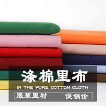 涤棉110*76口袋布 tc里料的确良 包边布染色梭织混纺服装面料