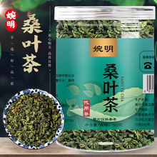 桑叶茶 霜后冻干新鲜霜桑叶茶散装批发新货桑树叶桑叶罐装组合茶