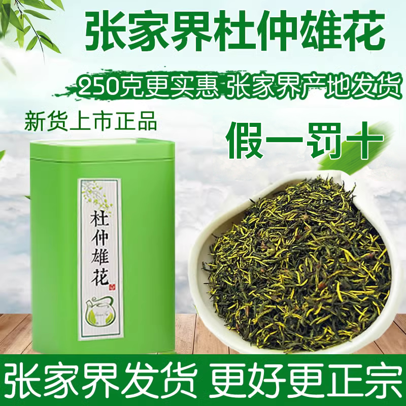【包邮】湖南张家界杜仲雄花杜仲雄花茶特产杜仲茶花粉花-阿里巴巴