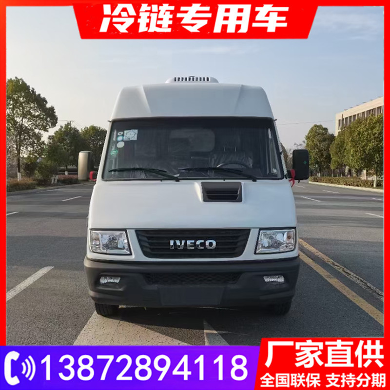 依维柯冷藏车 国六小型冷藏车价格面包式冷冻保温车分期购车价格