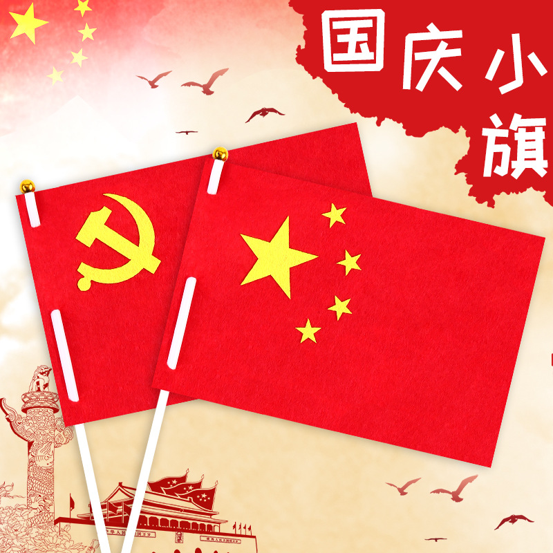 国庆节五星红旗儿童小国旗手工diy幼儿园创意制作材料包礼物