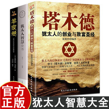 塔木德正版大全集原著中文版全书犹太人的创业与致富圣经