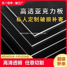 高透明亚克力板有机玻璃板硬塑料板手工材料展示牌透明亚克力隔板