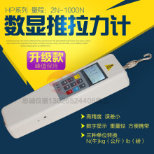 数显推拉力计HP-100/200/300/500N拉压力测试仪带软件数字测力计