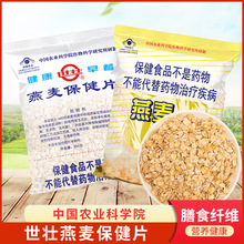 中国农科院世壮燕麦片独立袋装即食免煮食速溶早晚代餐粗粮无糖