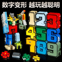 数字变形玩具 拼装合体机器人3-6岁儿童字母金刚机甲汽车男孩