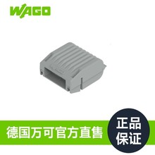 德国品牌WAGO万可工厂直销官方直售型号207-1331