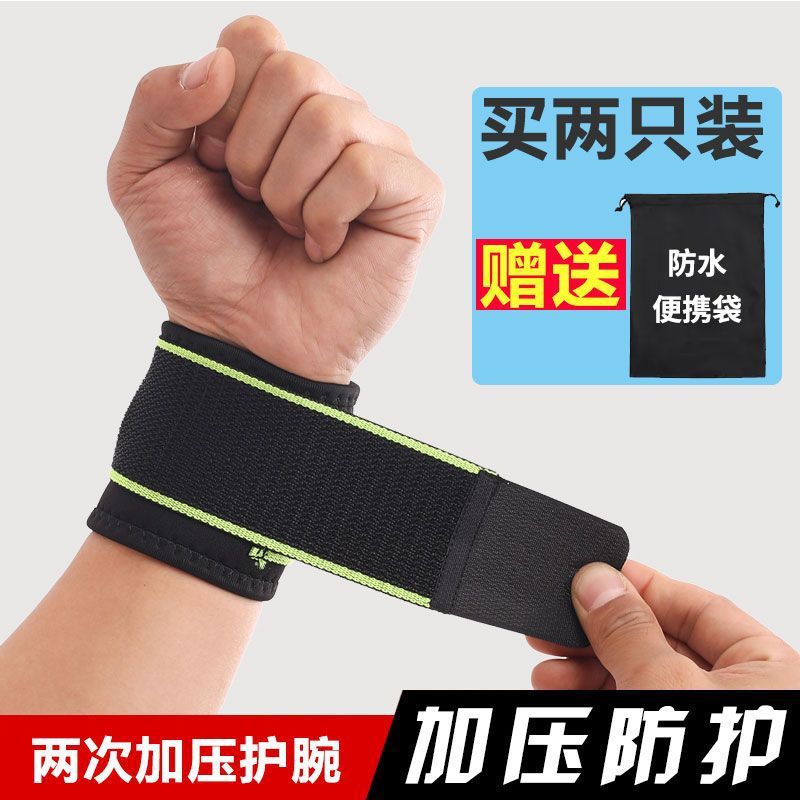 健身护腕运动男手腕篮球防扭伤排球护手腕套绷带加压透气女护手腕