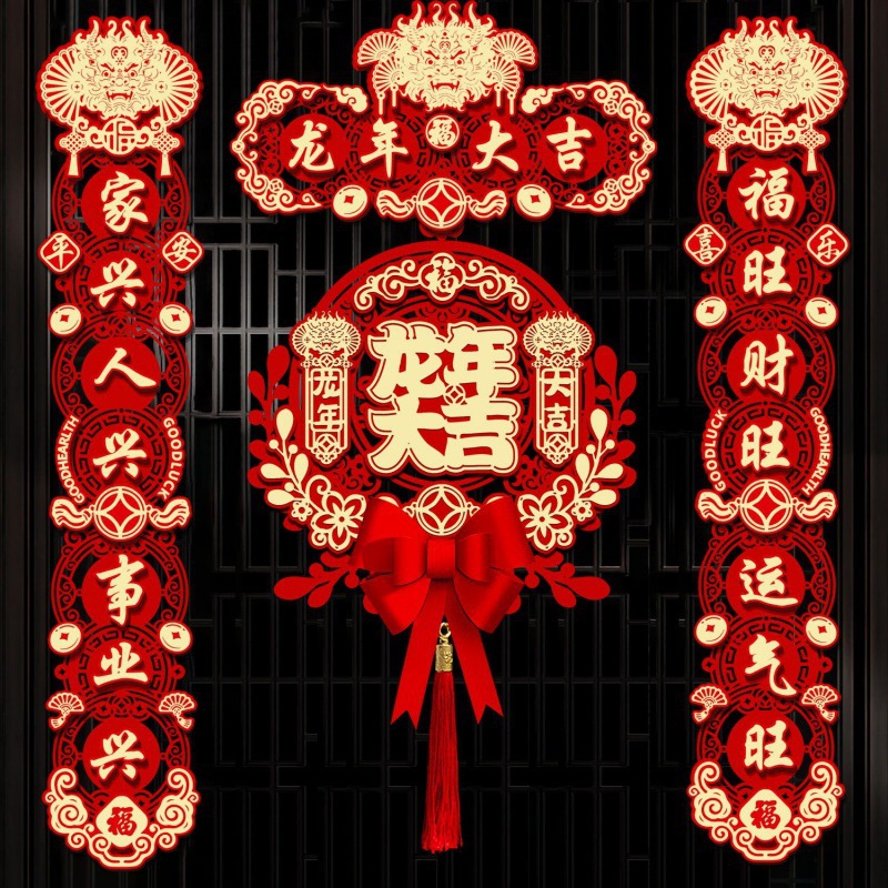 2024新款龙年对联春节家用新年装饰过年大门福字门贴春联立体挂饰