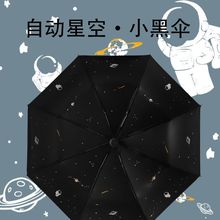 星空晴雨伞女两用男个性全自动学生韩版遮阳折叠太阳伞防晒紫外线