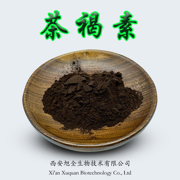 茶褐素20% 40% 60% 98% 熟茶 食品级 水溶普洱茶提取物茶色素
