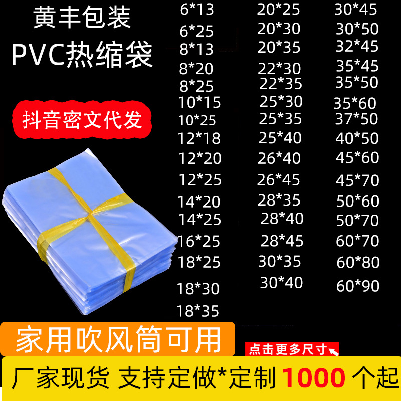 PVC热缩膜 热收缩膜袋鞋子热缩膜 热塑封袋 热缩封鞋膜 塑封膜