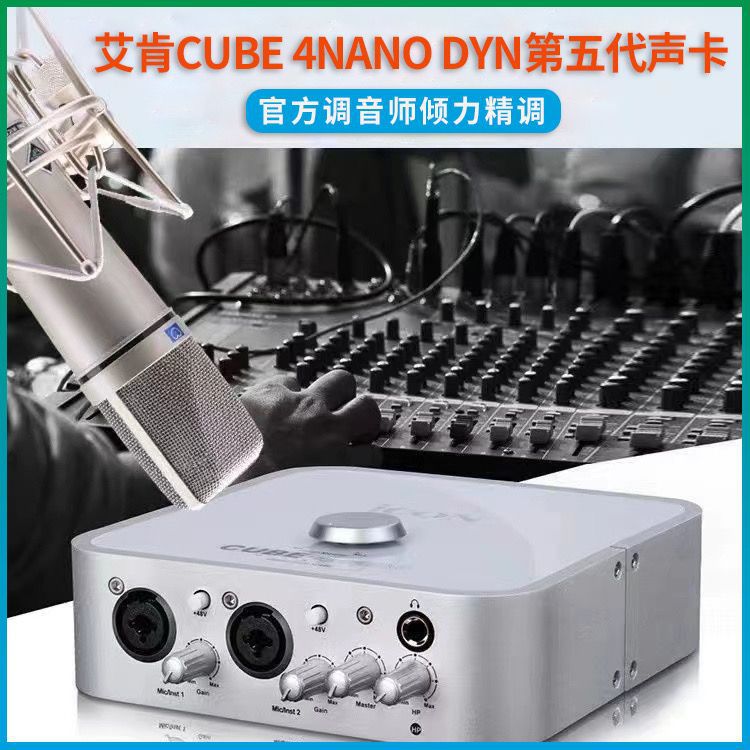 icon4nano艾肯声卡套装网红主播外置usb唱歌手机电脑