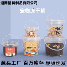 工厂直销密封pp塑料桶宠物冻干桶收纳玩具桶零食包装桶酱料分装桶