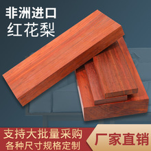 0B32批发非洲红花梨木料长方形木板实木木方木条木托台面桌面踏步