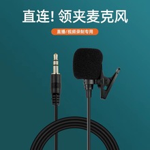 领夹式迷你麦克风话筒户外直播录音K歌降噪扩音器电容教学麦克风