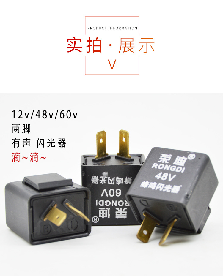 电动车摩托车蜂鸣器闪光器12v48v60v踏板车三轮车转向灯有声频闪