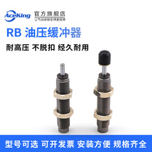 油压缓冲器SMC型RB0604/0805 RBC0806/1006微型液压阻尼器吸震器