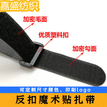 厂家供应反扣魔术贴捆绑带 电线货物收纳整理带 数据线魔术贴扎带