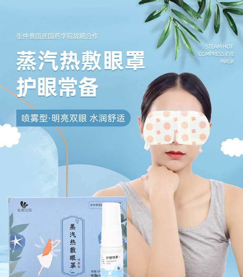 蒸汽热敷眼罩_01.jpg