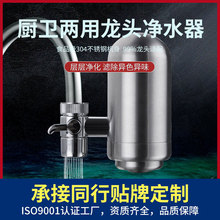 新款水龙头净水器家用厨房超滤除余氯过滤器厨卫两用龙头净水机