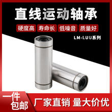 光轴滑动运动轴承直线加长LM6 8 10 12 16 20 25 30 35 40 50LUU