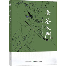 学茶入门 农业科学 中国农业出版社