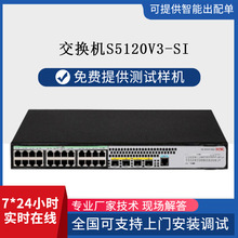 H3C千兆24口交换机LS-5120V3-SI系列  绿色智能千兆以太网