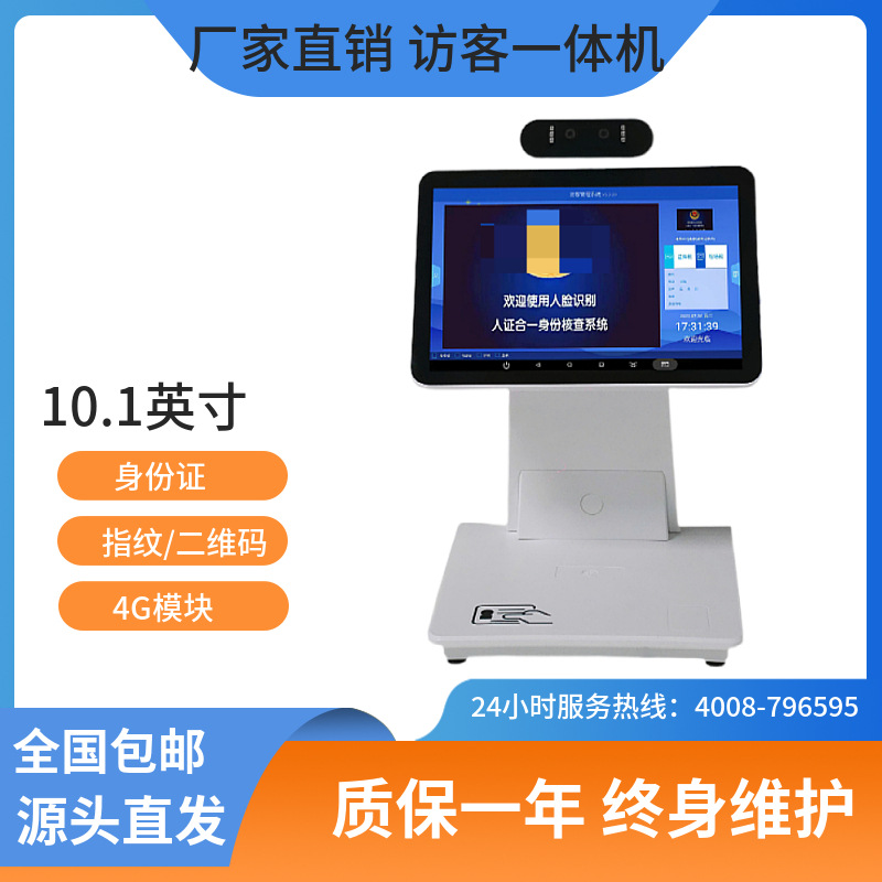 人证对比智能访客机一体机门禁考勤酒店指纹可视访客管理人脸