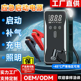 全新汽车应急启动电源搭电宝打气应急照明手机充电跨境爆款极寒