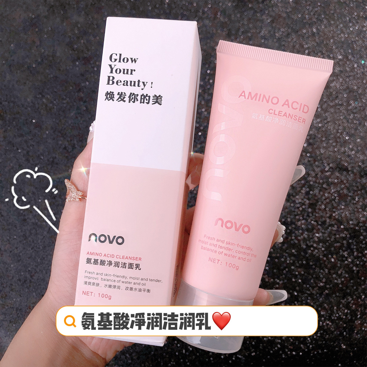 novo氨基酸净润小粉管洁面乳 温和不刺激控油补水保湿洗面奶100g