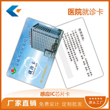 就诊卡 医疗卡制作 常用磁条卡 条码卡 IC卡