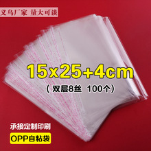 OPP不干胶自粘袋毛巾围巾丝巾包装袋透明塑料袋8丝印刷15*29。