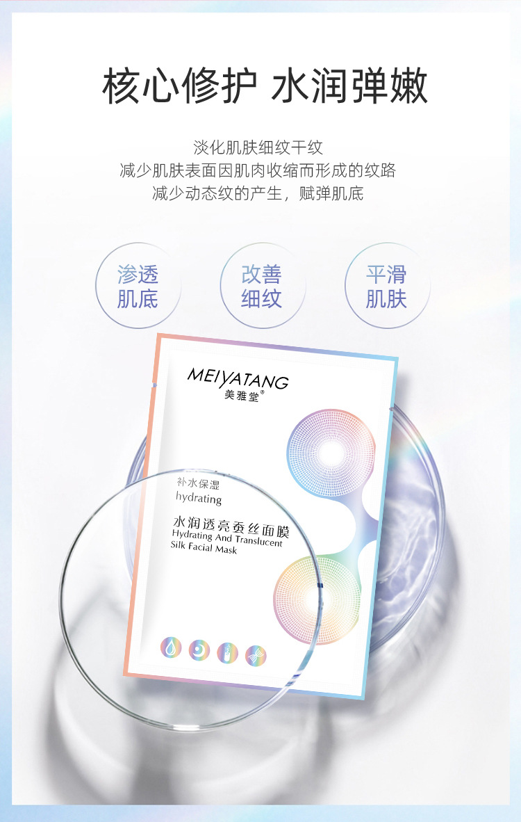 美雅堂水润透亮蚕丝面膜补水保湿清爽莹润玻尿酸提亮肤色平衡护肤