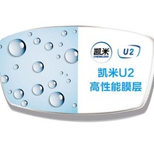 韩国凯米（CHEMI）眼镜片U2高性能防水易清洁镜片可配近视眼镜