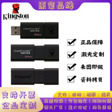 金士顿U盘DT100G3高速16G32G64G伸缩USB3.0车载礼品适用于批发