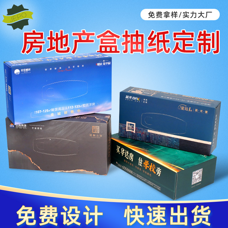 房地产抽纸批发餐巾纸盒装商用广告酒店纸巾工厂印刷logo-阿里巴巴