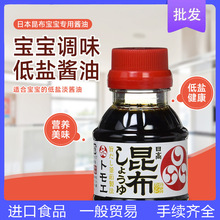 日本进口福山昆布酱油100ml婴儿宝宝低盐营养拌饭调味汁酱料食品