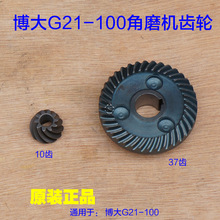 博大G21-100角磨机齿轮 切割机磨光机银箭4390齿轮10齿 37齿配件