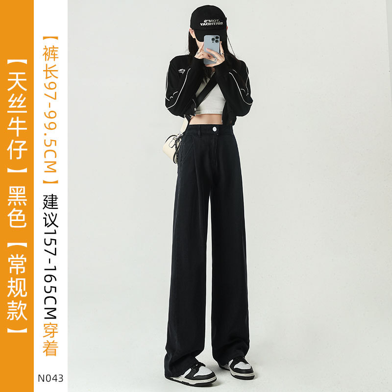 Tencel Soft Jeans Women's 2024 New Spring and Autumn High Waist Slimming Small Straight Drooping Narrow Wide Leg Pants